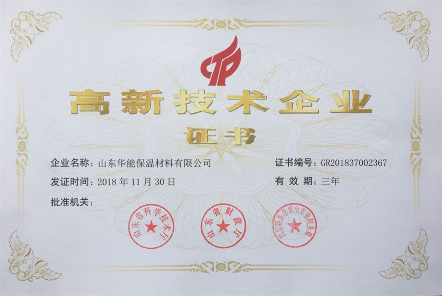 高新技術企業(yè)證書